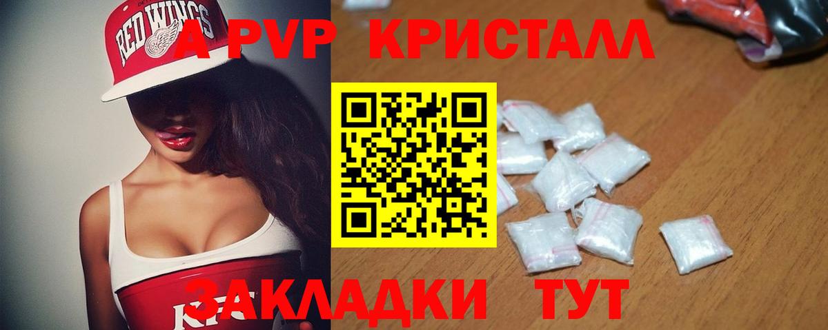 APVP Crystall Партизанск