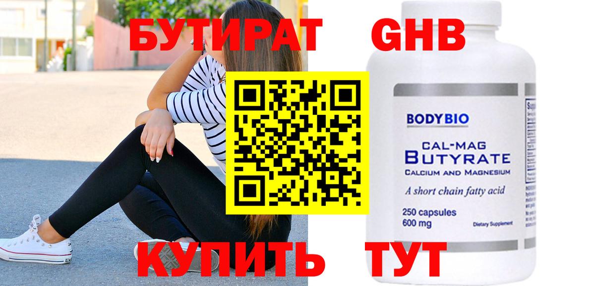 БУТИРАТ бутик Партизанск
