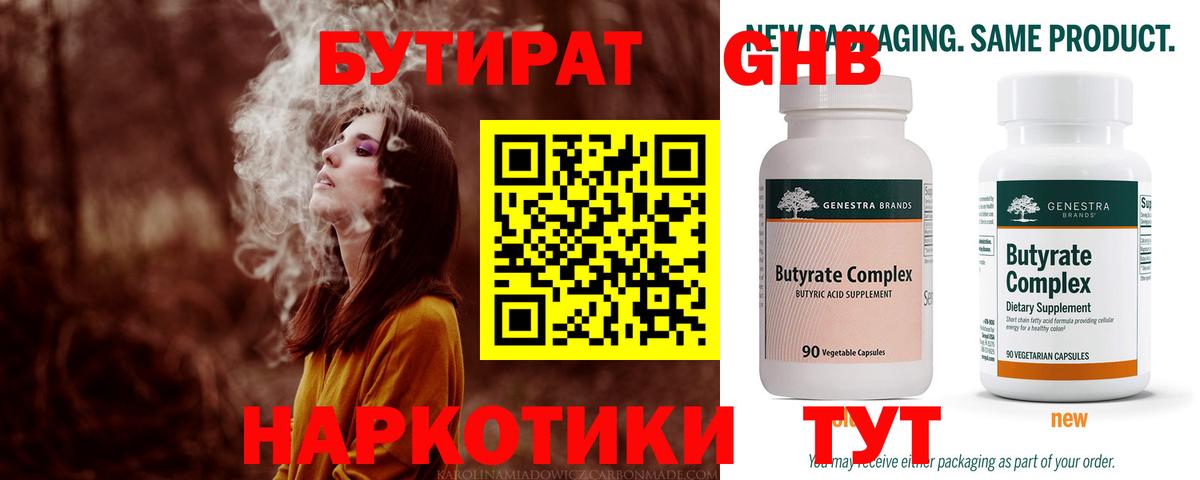 БУТИРАТ Butirat  Вход с VPN  Партизанск 