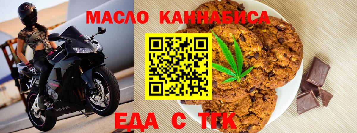 Партизанск  Cannafood марихуана  Вход с VPN 