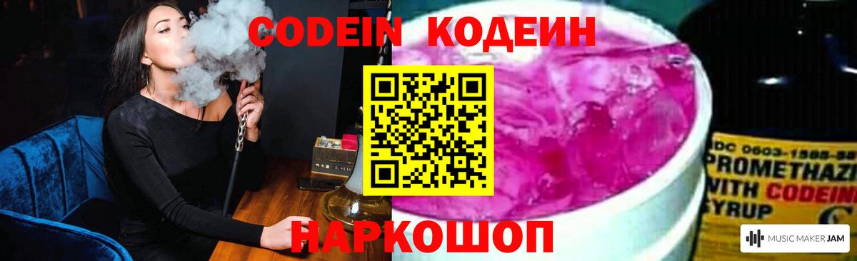 Codein напиток Lean (лин)  Кодеин Purple Drank  Партизанск  Вход с VPN 