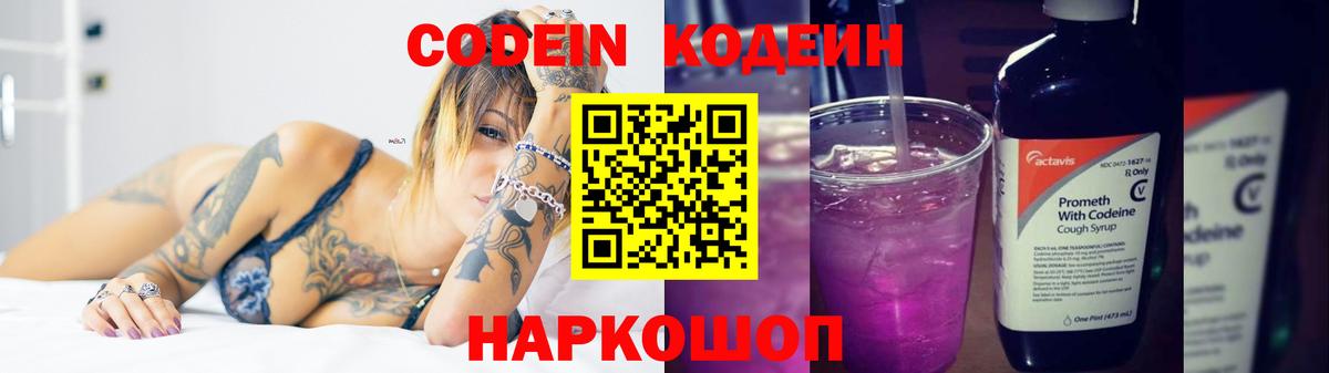 Codein Purple Drank Партизанск