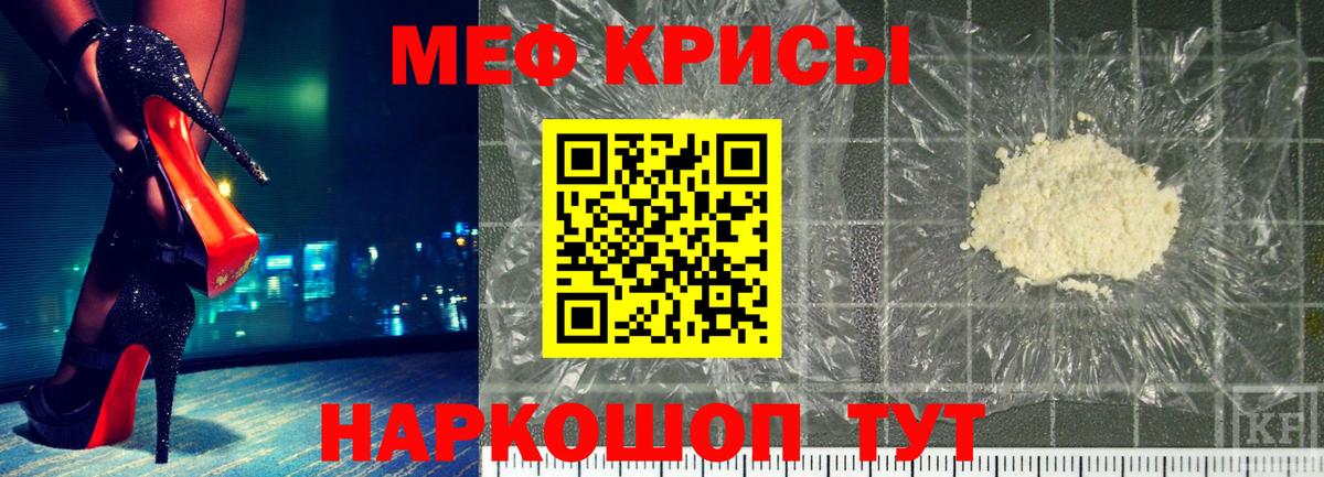Меф  Мефедрон  Партизанск  МЯУ-МЯУ мука  Меф 4 MMC  Вход с VPN 