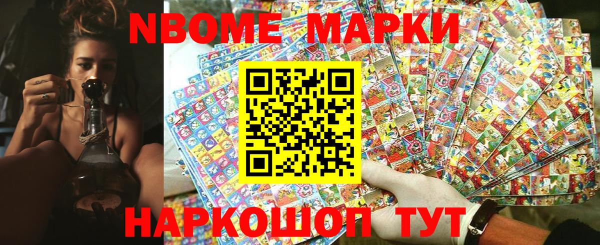 Марки 25I-NBOMe  Вход с VPN  купить наркоту  Марки 25I-NBOMe 1,5мг  Партизанск 
